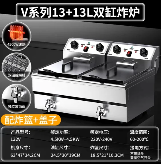 联合-RJ-132V双缸电炸炉