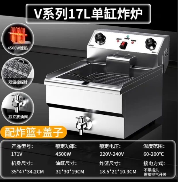 联合-RJ-171V单缸电炸炉