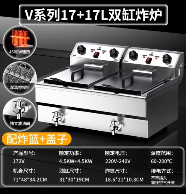 联合-RJ-172V双缸电炸炉