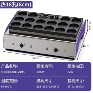 电热8cm模板十八孔汉堡炉(带成型泡沫)