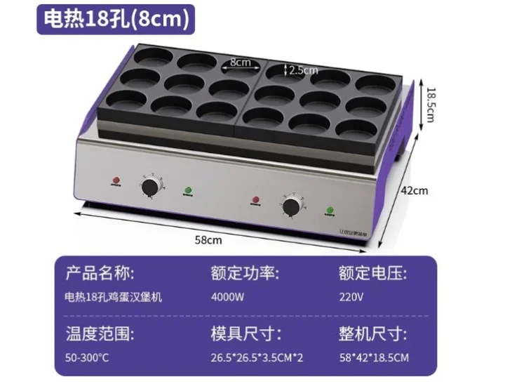 电热8cm模板十八孔汉堡炉（带成型泡沫）