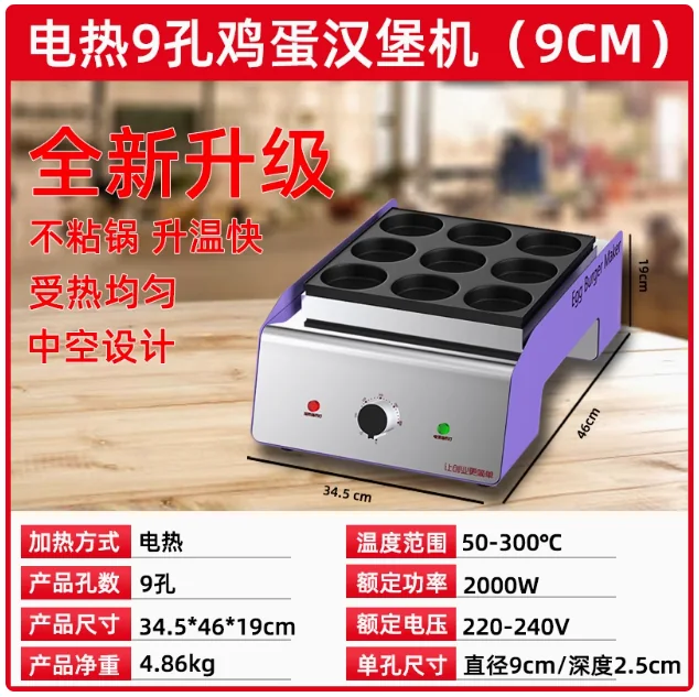 电热9cm模板九孔汉堡炉（带成型泡沫）