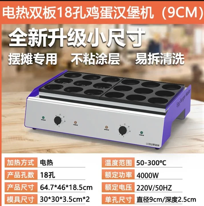 电热9cm模板十八孔汉堡炉（带成型泡沫）