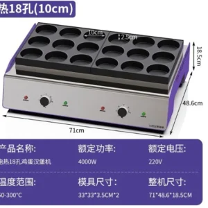 电热10cm模板十八孔汉堡炉(带成型泡沫)