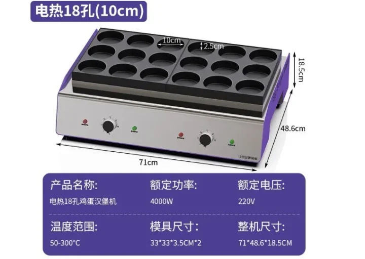电热10cm模板十八孔汉堡炉（带成型泡沫）